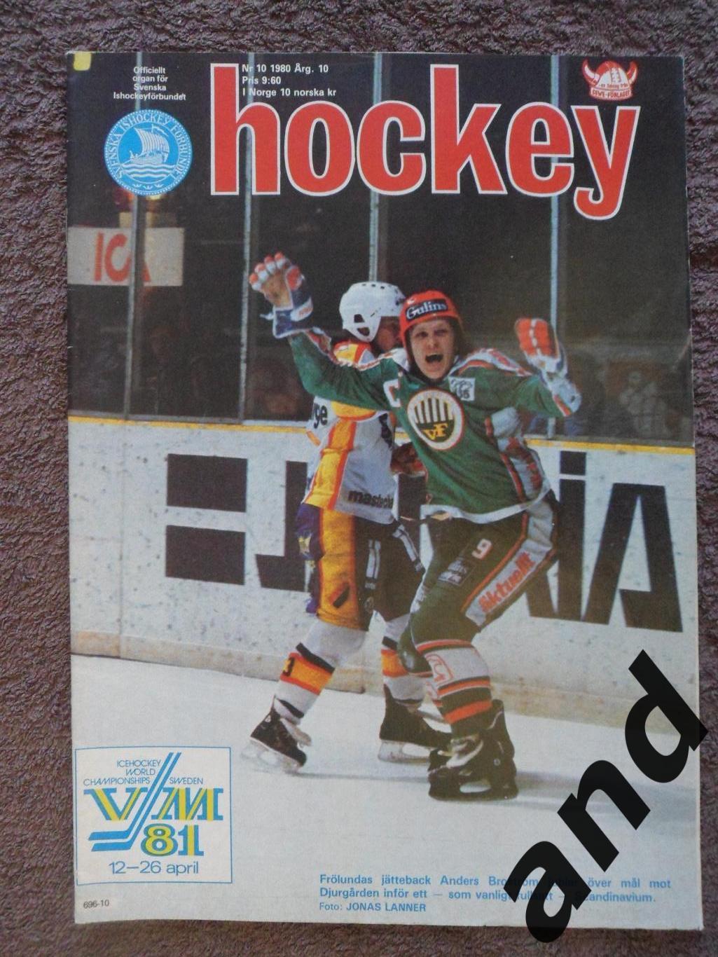 журнал Хоккей (Швеция) № 10 (1980)