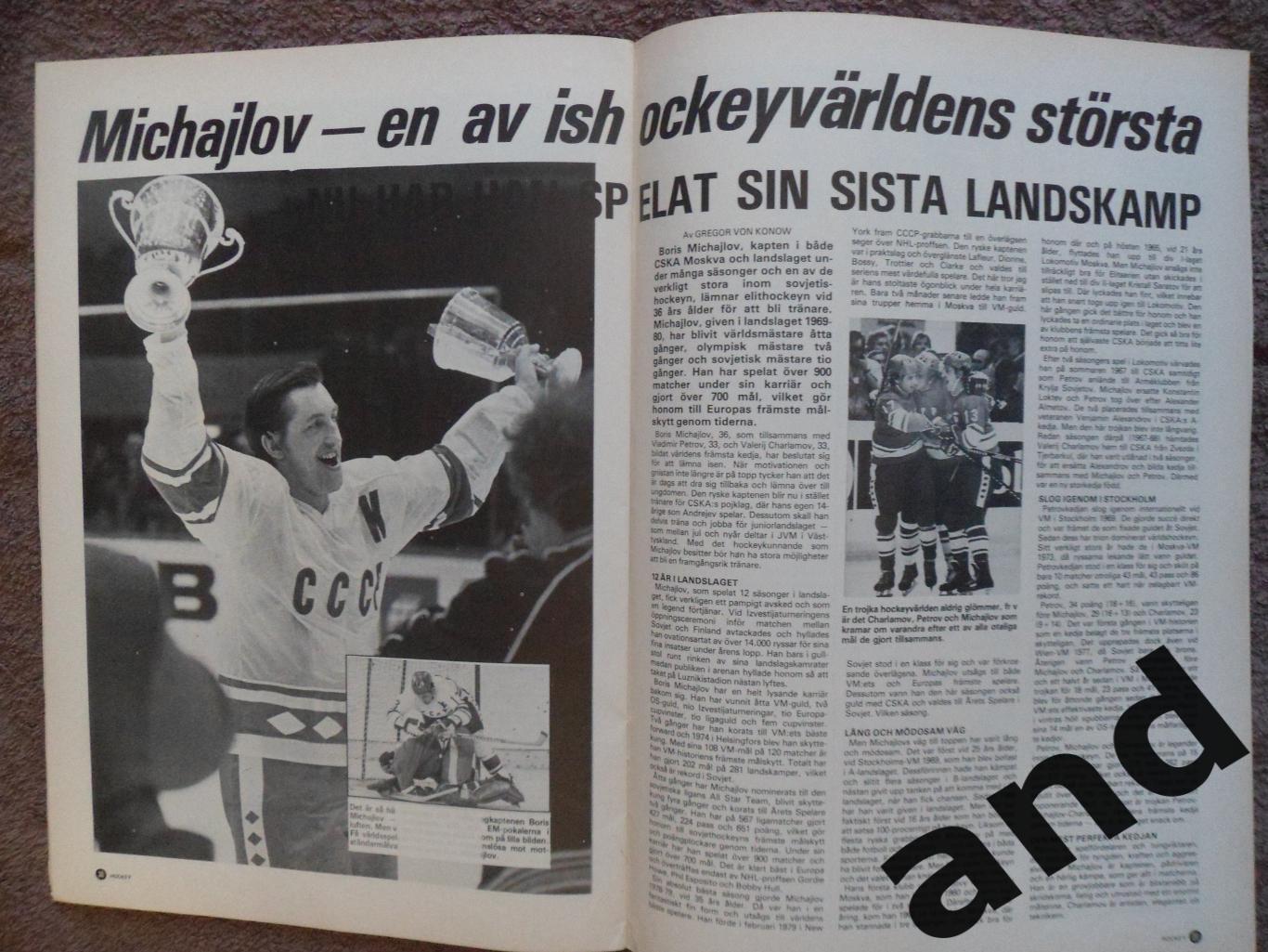 журнал Хоккей (Швеция) № 10 (1980) 1