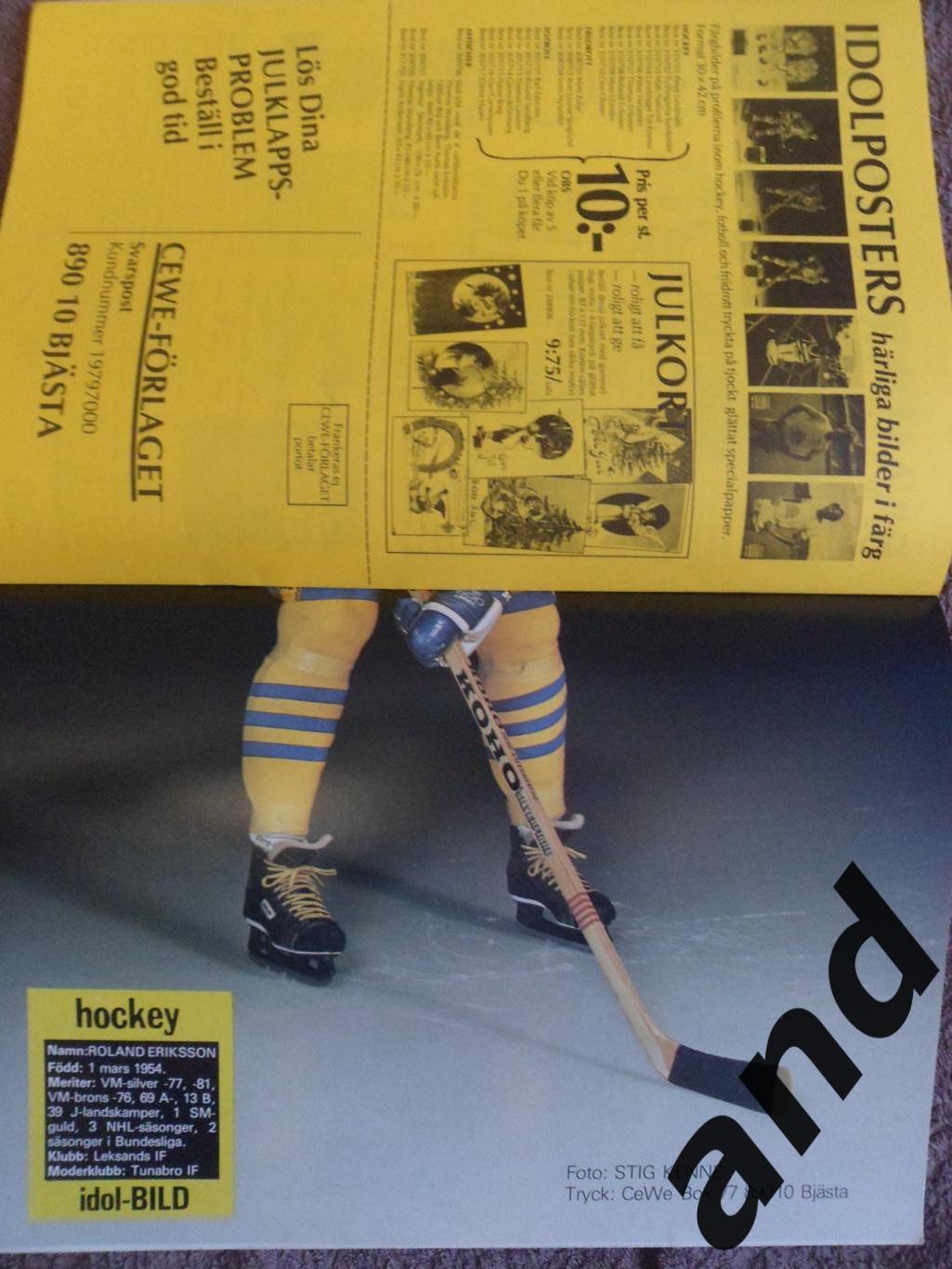 журнал Хоккей (Швеция) № 8 (1982) большой постер: Эрикссон 2