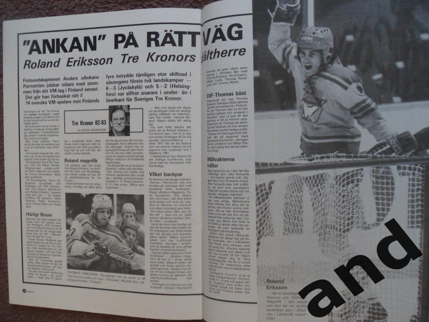 журнал Хоккей (Швеция) № 7 (1982) большой постер Эрикссон 2
