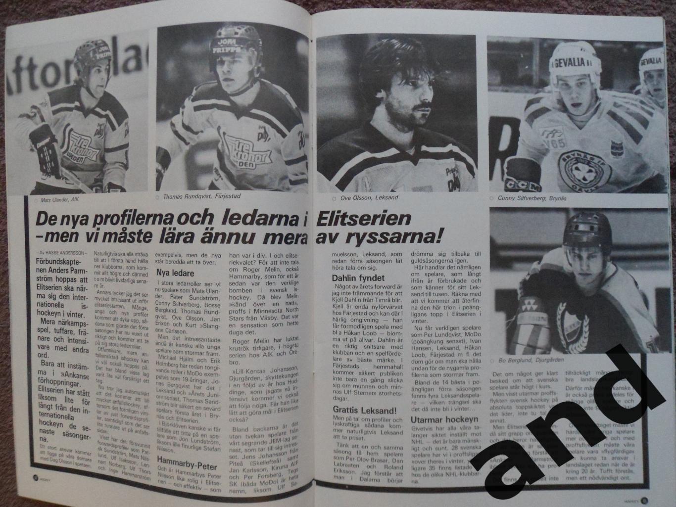 журнал Хоккей (Швеция) № 7 (1982) большой постер Эрикссон 5
