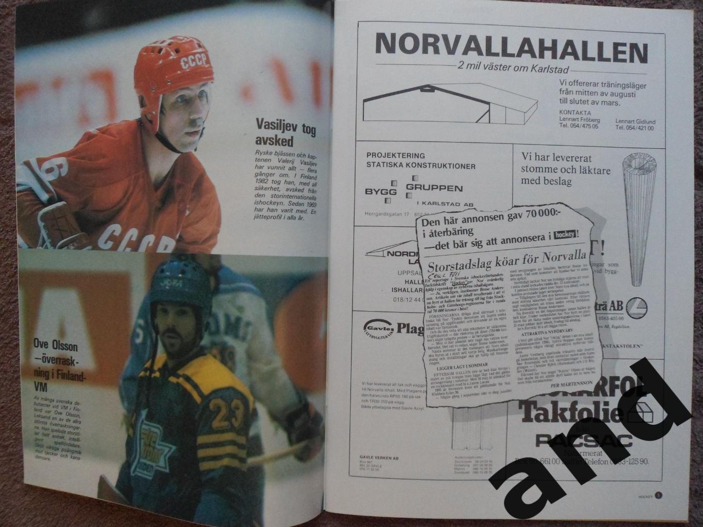 журнал Хоккей (Швеция) № 5 (1982) 1