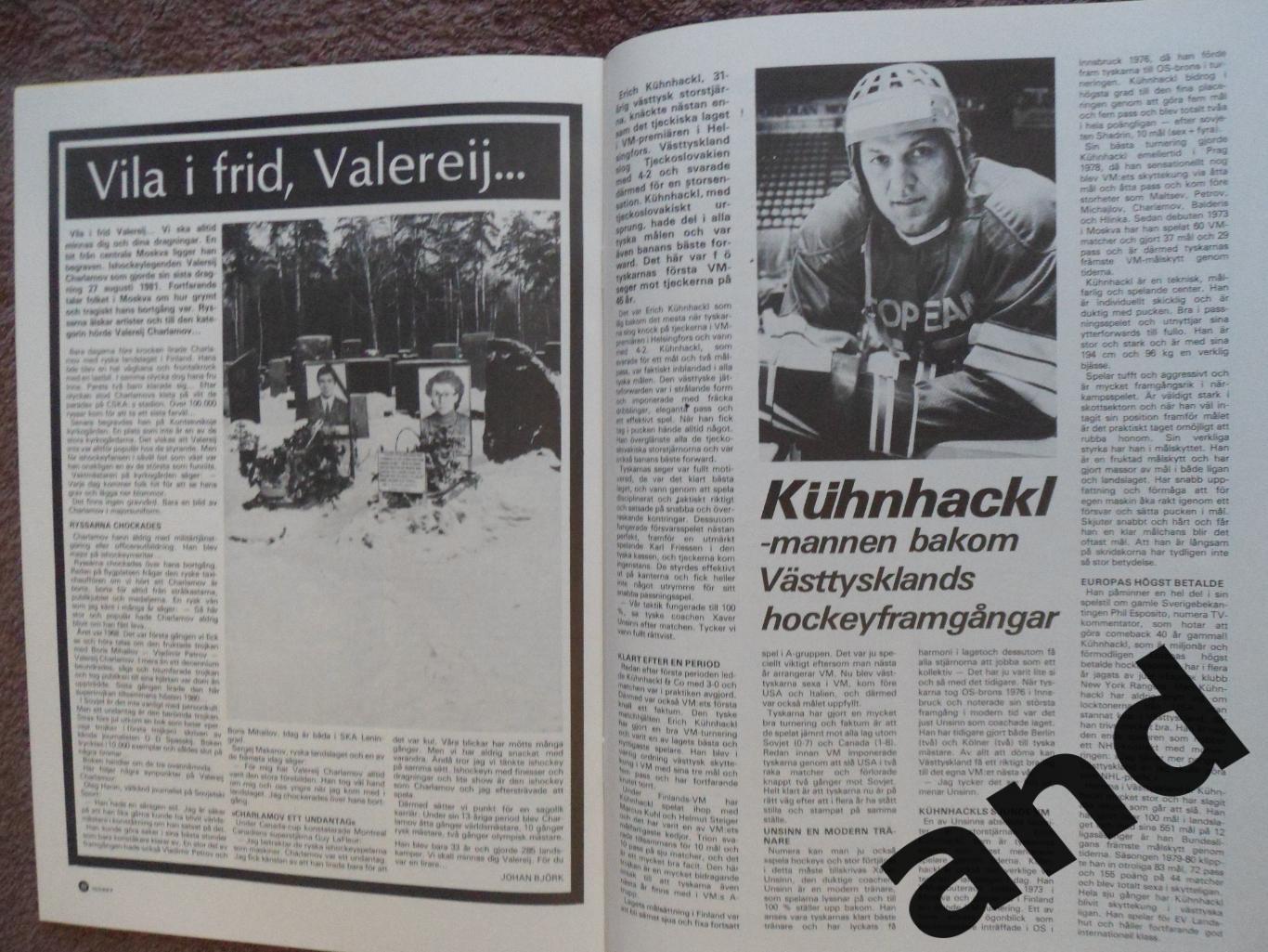 журнал Хоккей (Швеция) № 5 (1982) 2