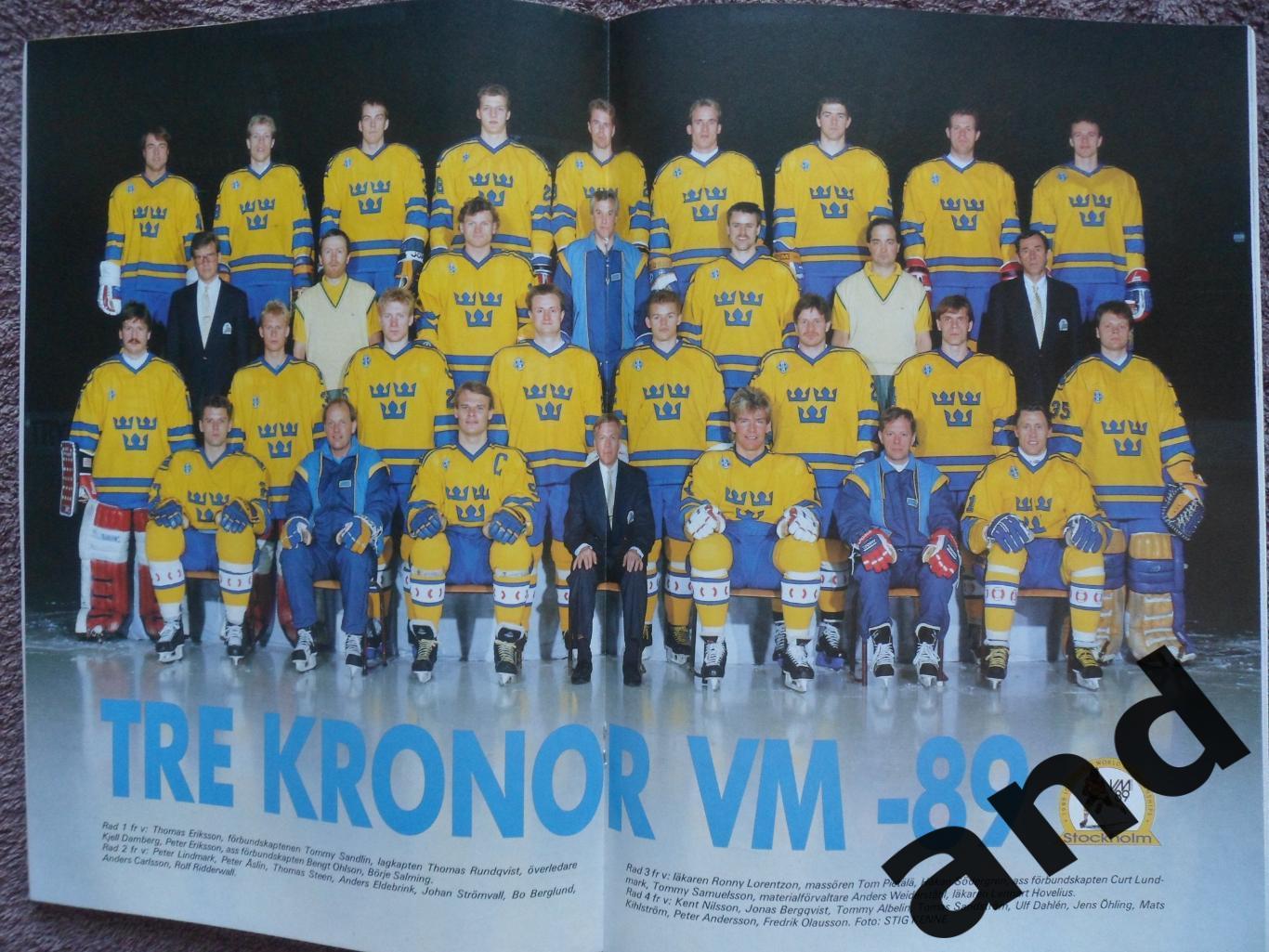 журнал Хоккей (Швеция) Спецвыпуск : Чемпионат мира 1989 1