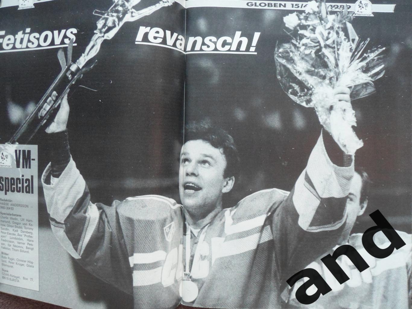 журнал Хоккей (Швеция) Спецвыпуск : Чемпионат мира 1989 2