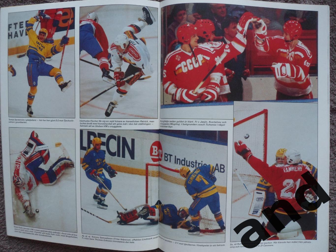 журнал Хоккей (Швеция) Спецвыпуск : Чемпионат мира 1989 6