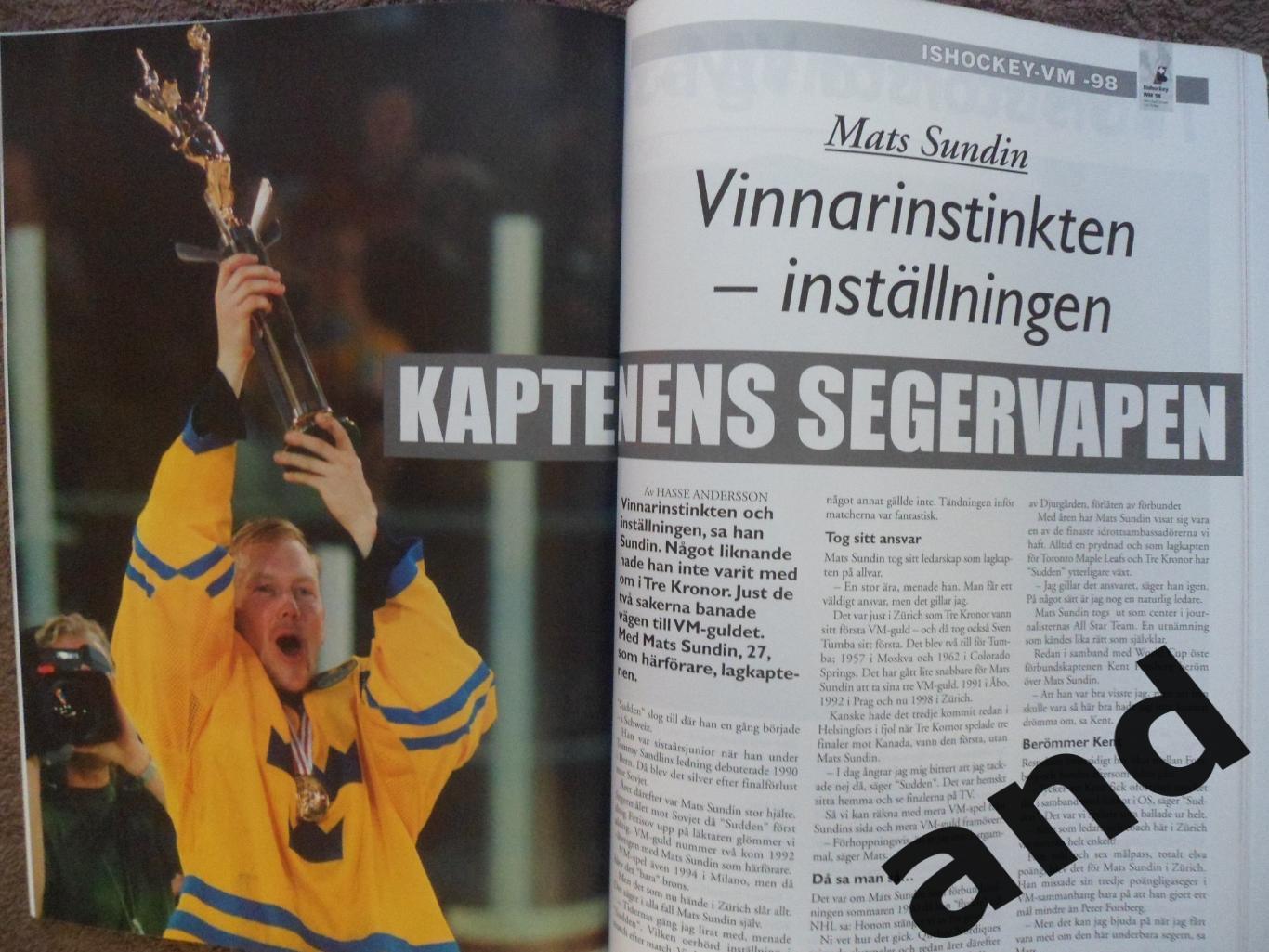 журнал Хоккей (Швеция) спецвыпуск чемпионат мира - 1998 2