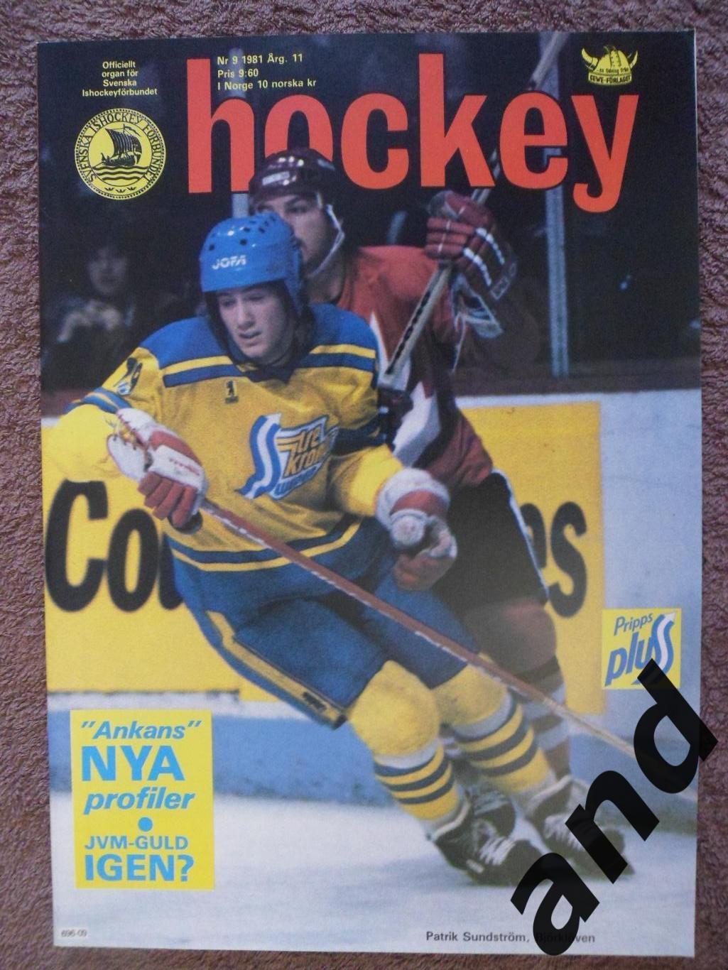 журнал Хоккей (Швеция) № 9 (1981)