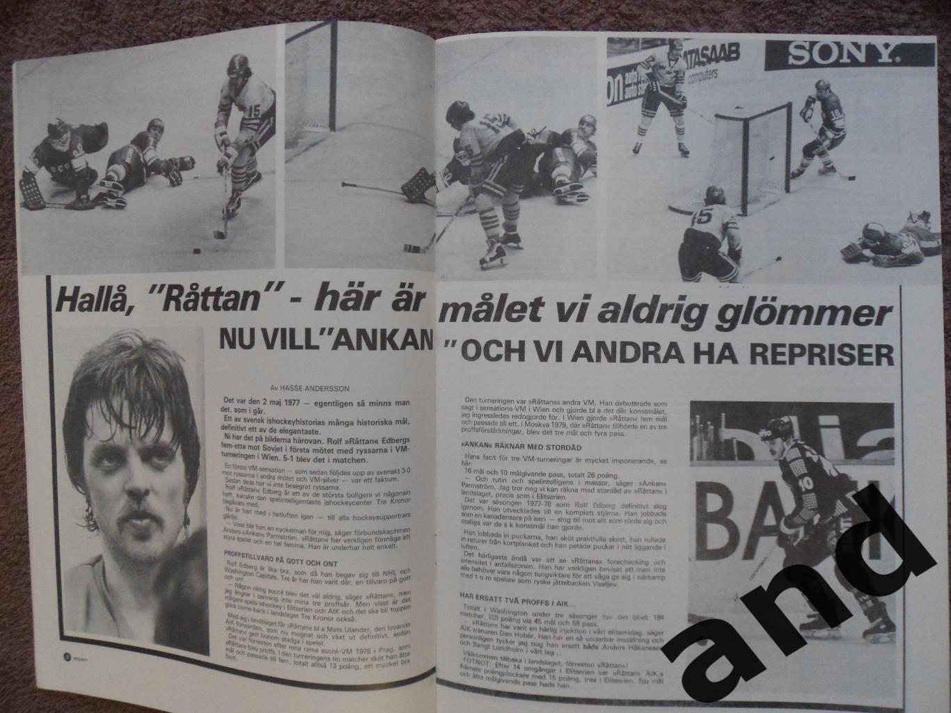 журнал Хоккей (Швеция) № 9 (1981) 2