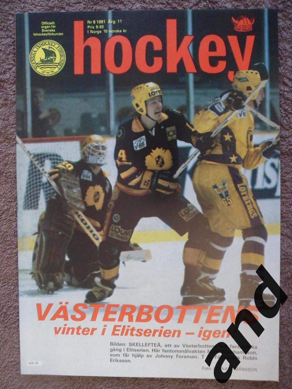 журнал Хоккей (Швеция) № 8 (1981)