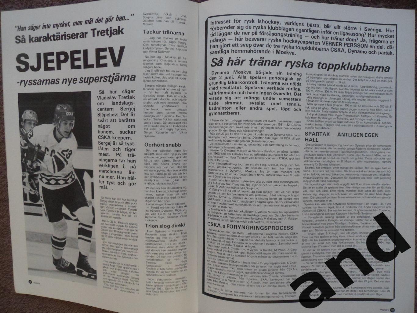 журнал Хоккей (Швеция) № 8 (1981) 2