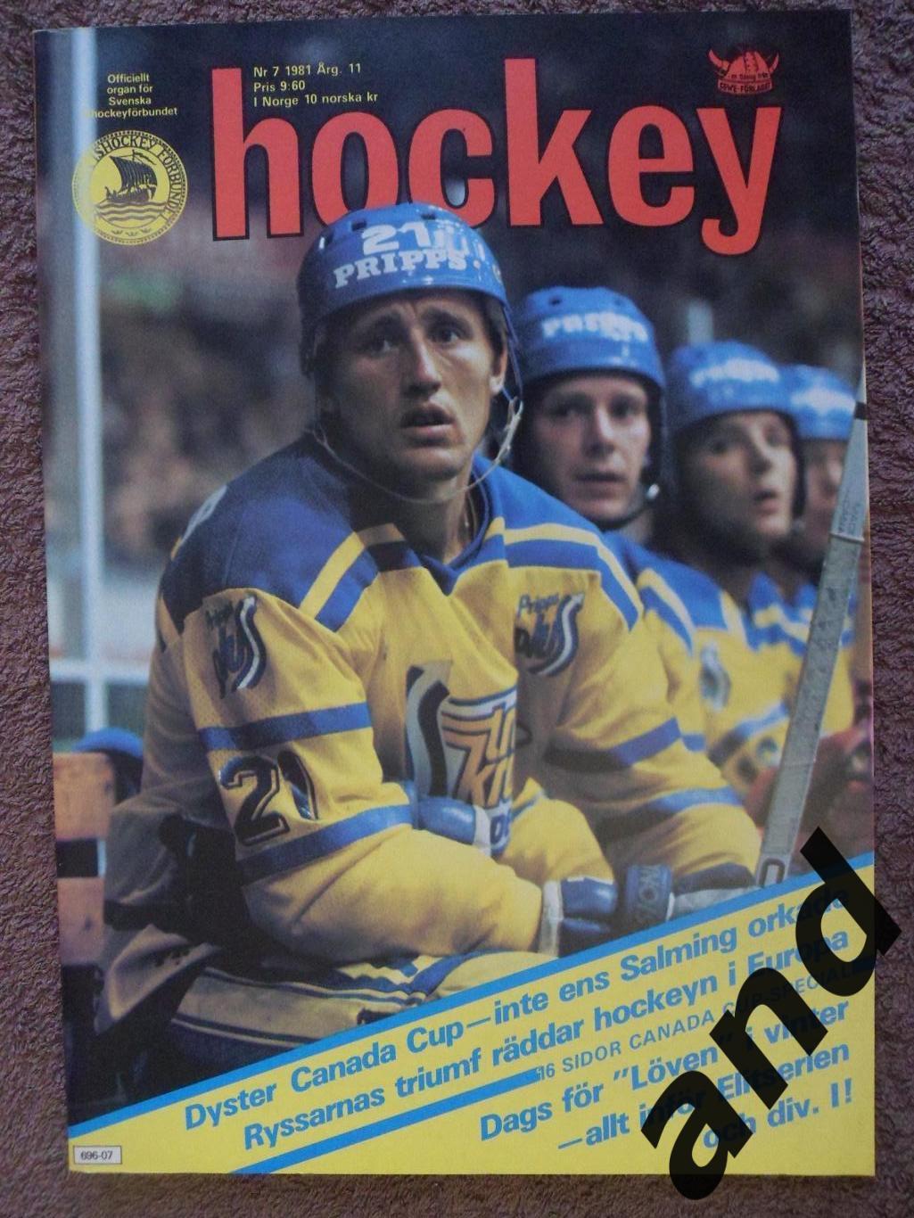 журнал Хоккей (Швеция) № 7 (1981) кубок Канады