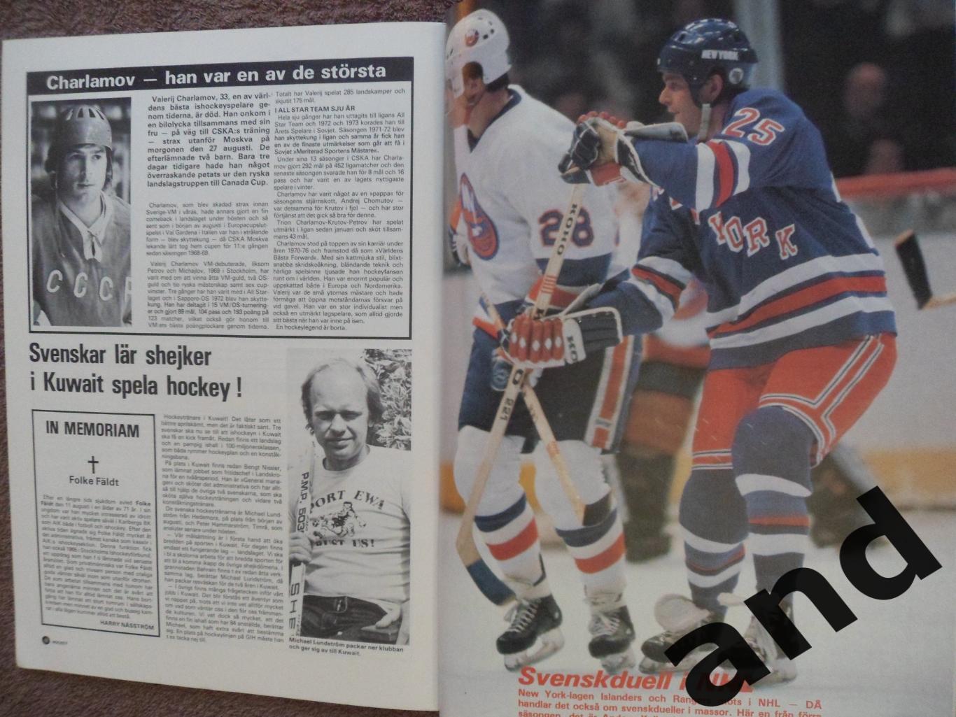 журнал Хоккей (Швеция) № 7 (1981) кубок Канады 2