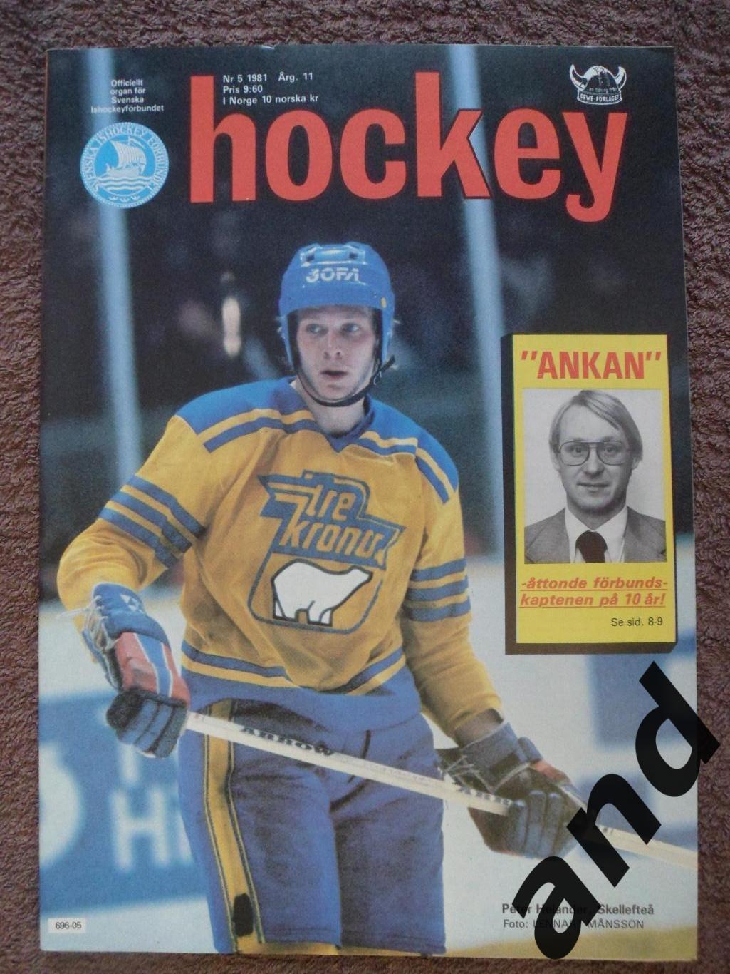 журнал Хоккей (Швеция) № 5 (1981)
