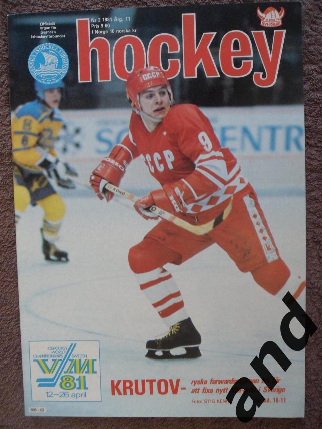 журнал Хоккей (Швеция) № 2 (1981)