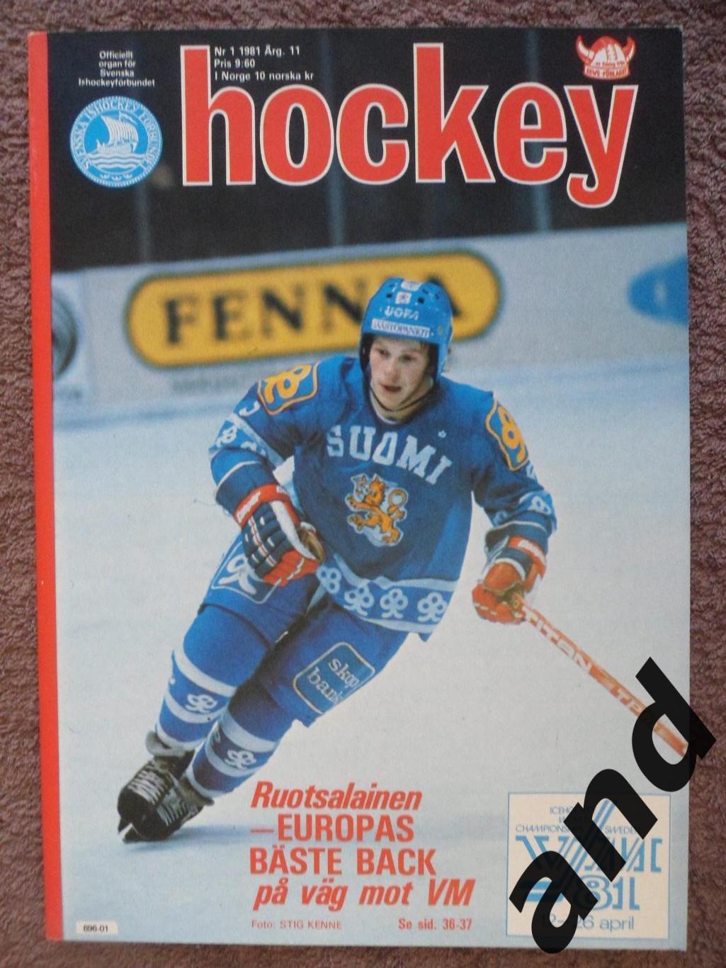 журнал Хоккей (Швеция) № 1 (1981)