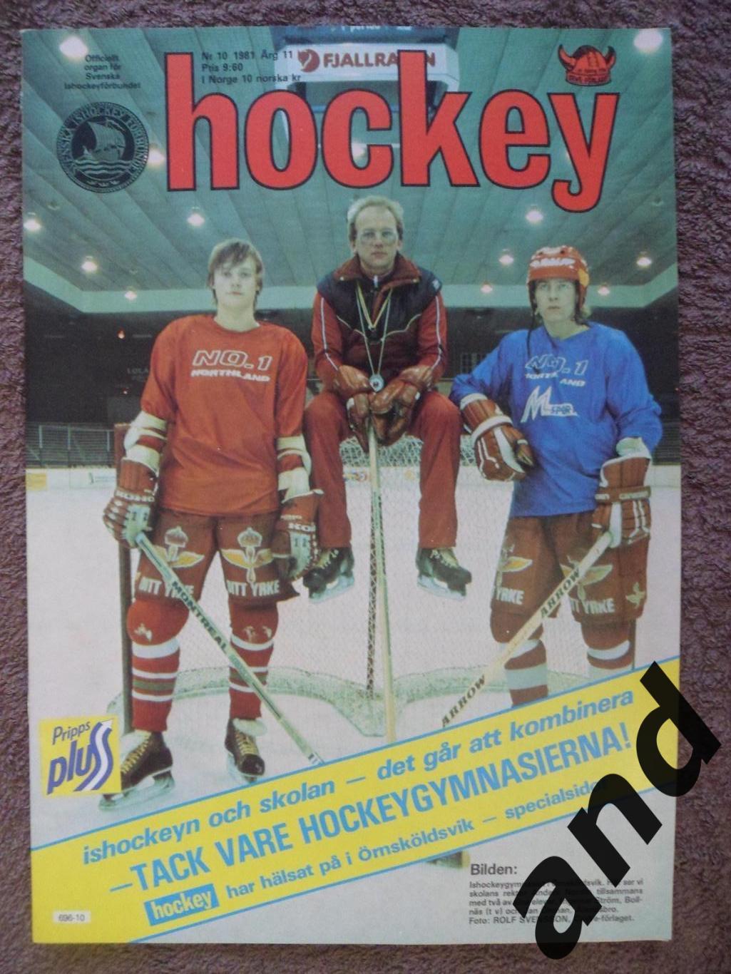 журнал Хоккей (Швеция) № 10 (1981)