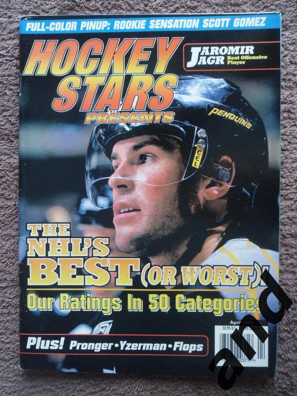 журнал хоккей Hockey Stars апрель 2000 (постеры)