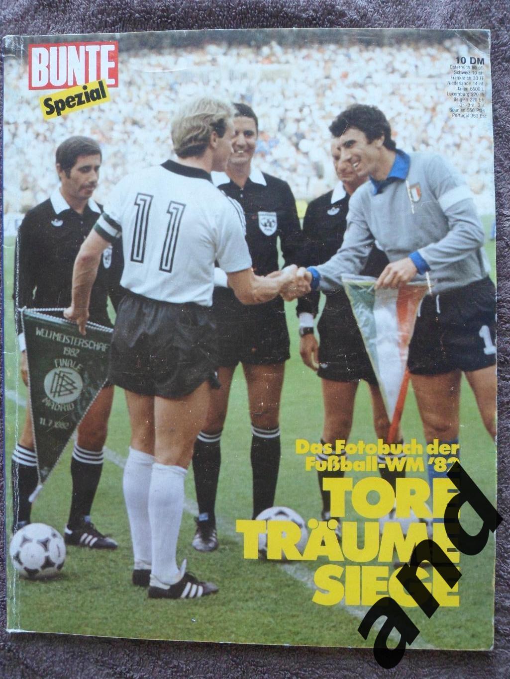 спецвыпуск - Чемпионат мира по футболу 1982 г..