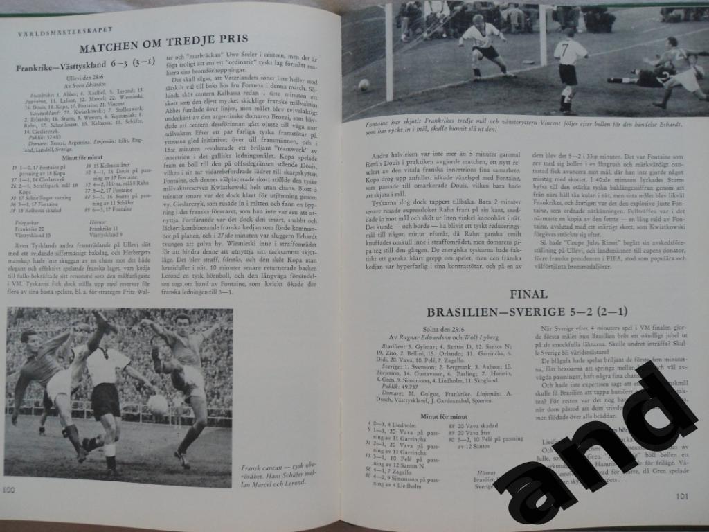 фотоальбом - Чемпионат мира по футболу 1958 г 3