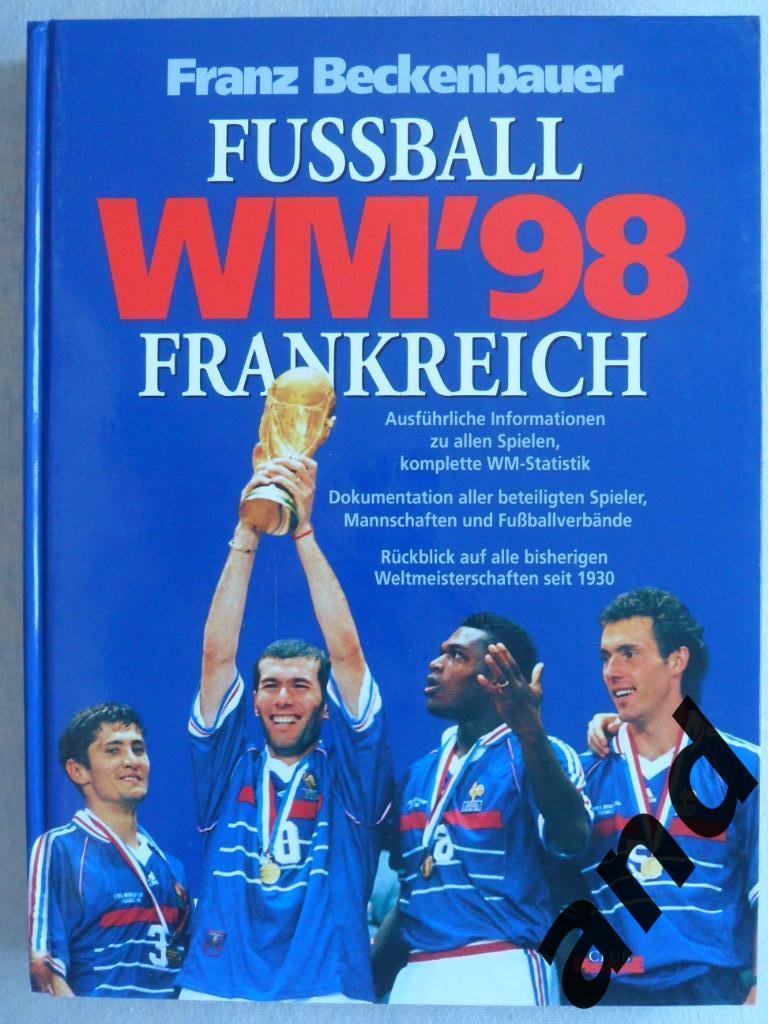 фотоальбом Ф.Беккенбауер Чемпионат мира по футболу 1998 (фото всех команд)