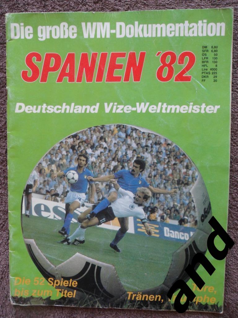 спецвыпуск - Чемпионат мира по футболу 1982 г... постер ФРГ и Италия