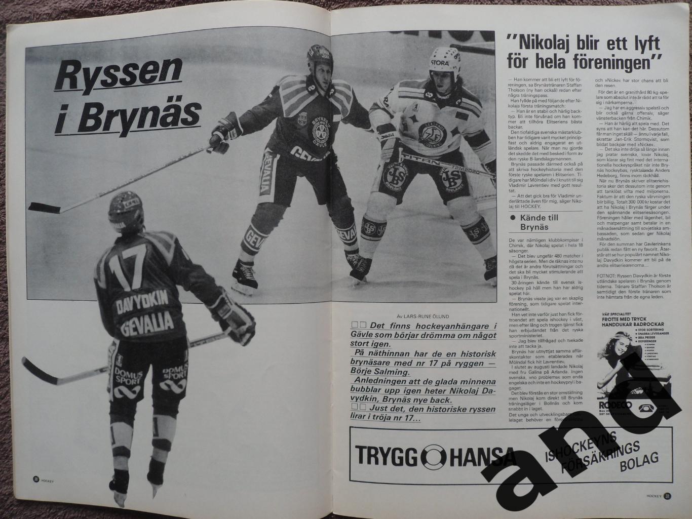 журнал Хоккей (Швеция) № 8 (1988) уценка! 7