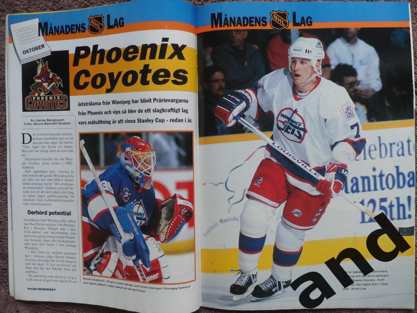 журнал Хоккей (Inside Hockey) №10 (1996) постеры Буре, Сакик, Ткачук, Ягр 2