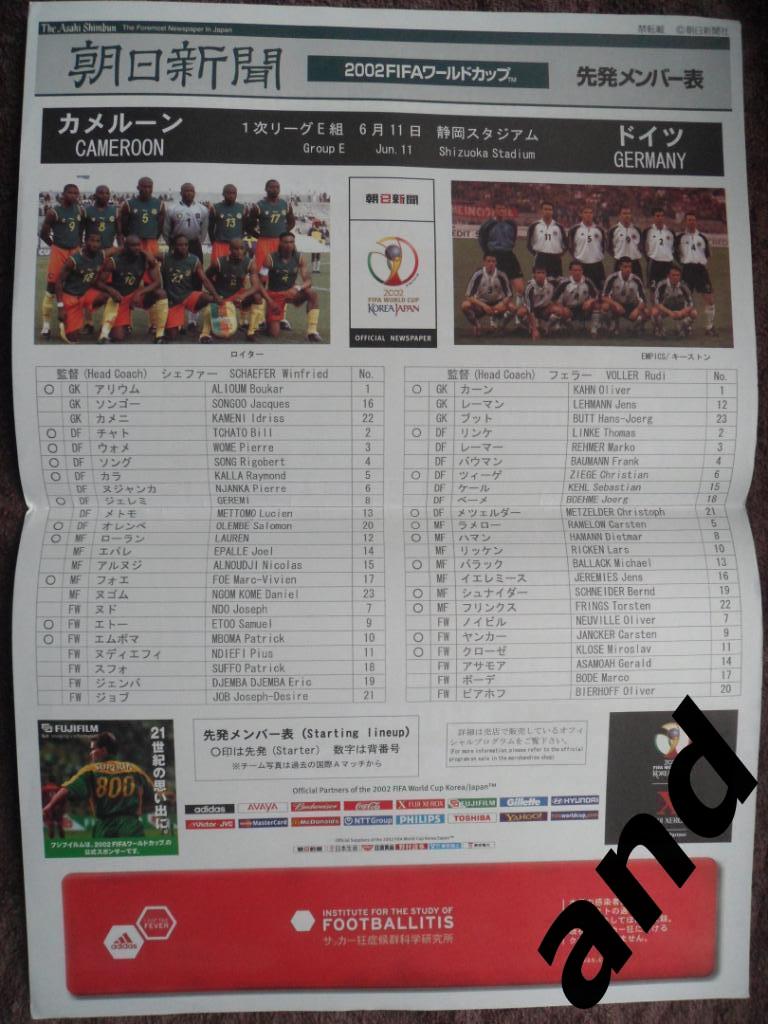 программа Камерун - Германия 2002 чемпионат мира