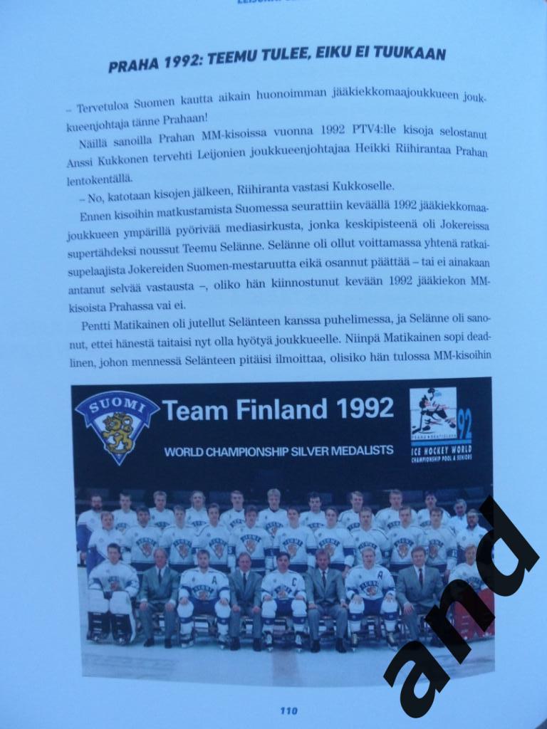 книга Тимо Ютила (хоккей, сб.Финляндии, НХЛ) 5