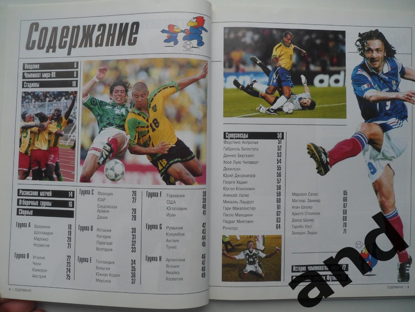 фотоальбом Чемпионат мира по футболу 1998 г 1