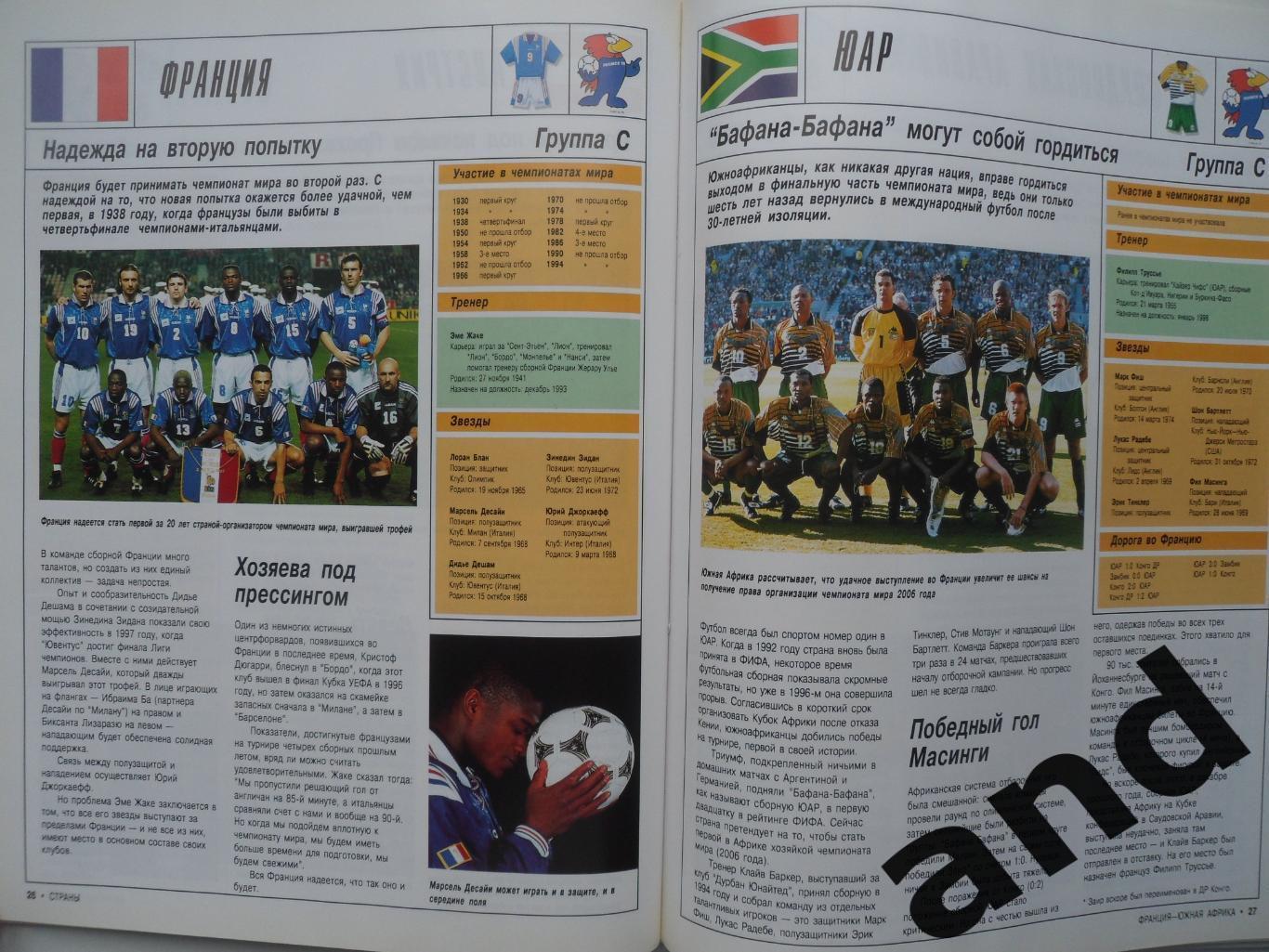 фотоальбом Чемпионат мира по футболу 1998 г 7