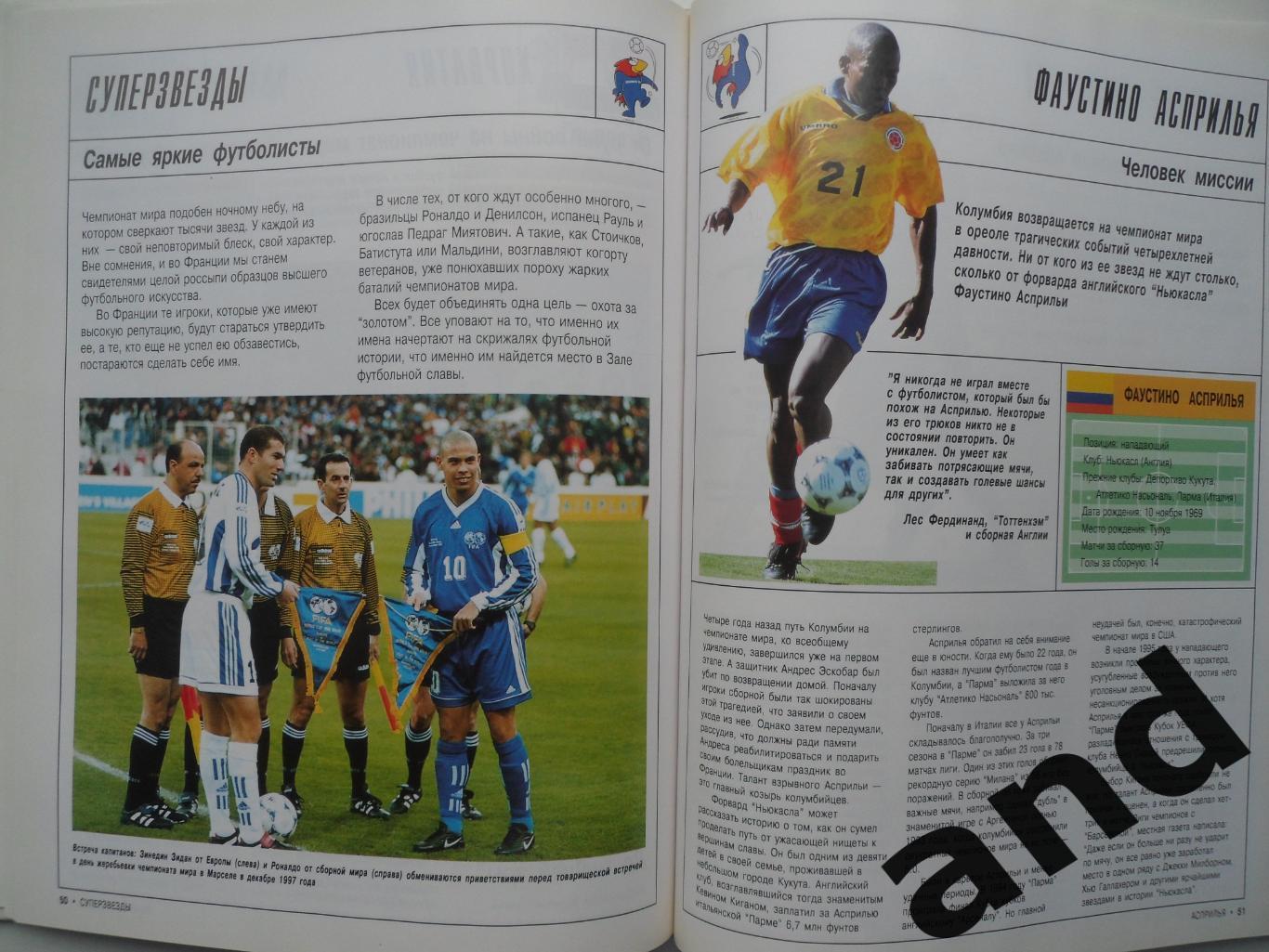 фотоальбом Чемпионат мира по футболу 1998 г 3