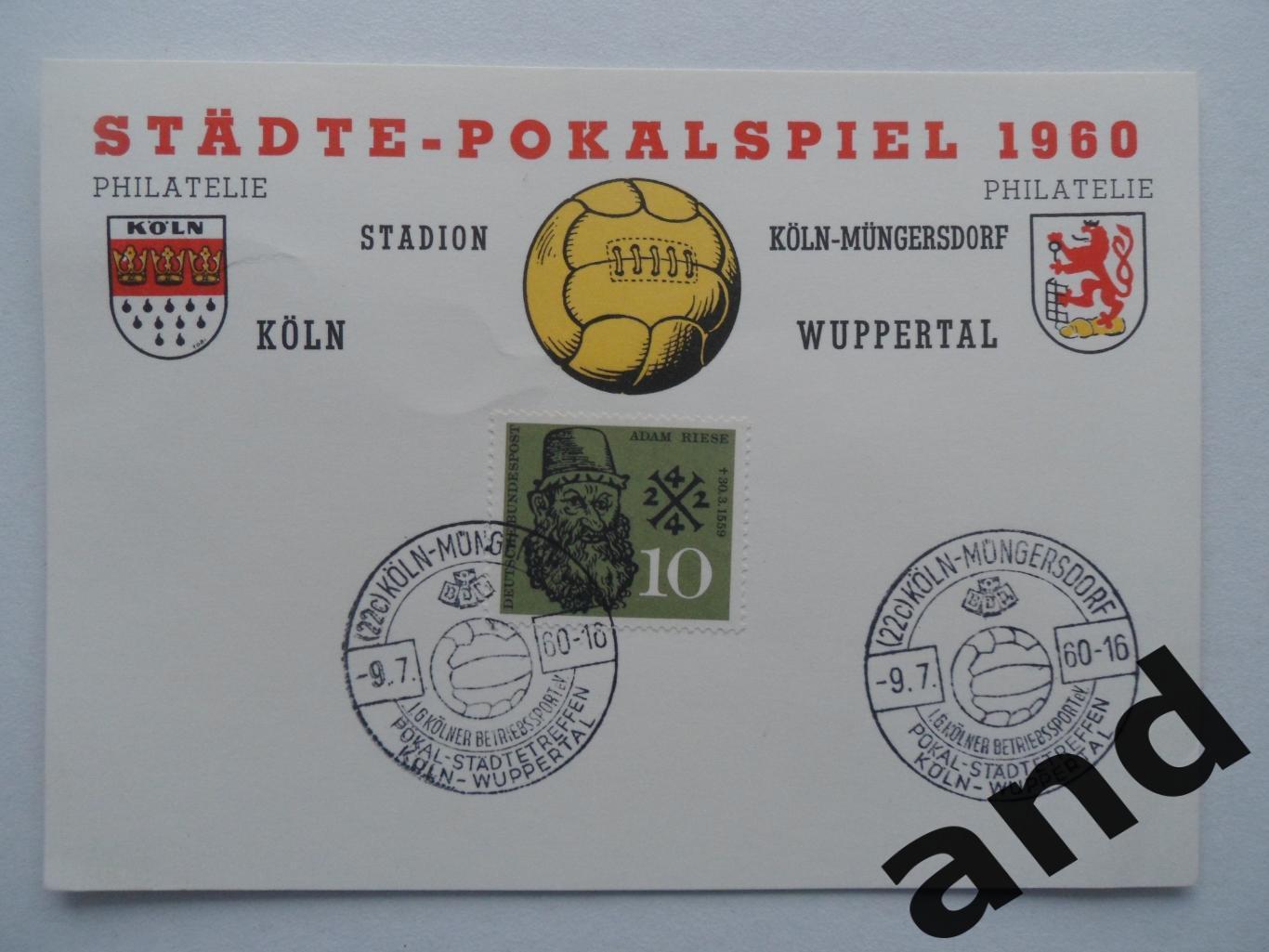 Кельн - Вупперталь 1960 Кубок ФРГ (почтовая карточка)