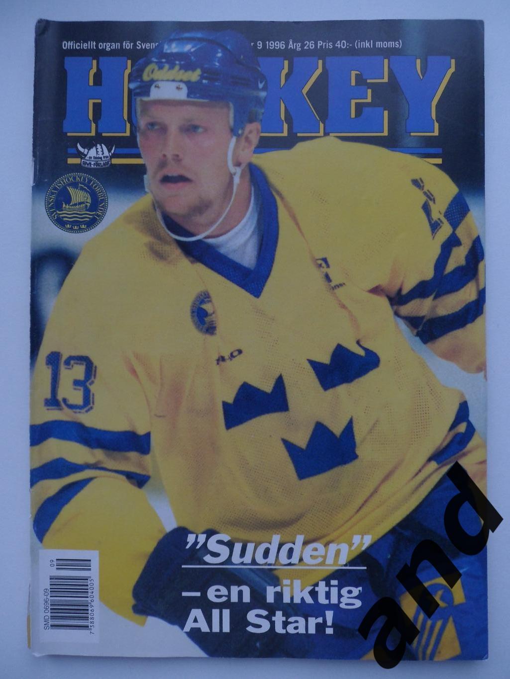 журнал Хоккей (Швеция) № 9 (1996) постеры игроков