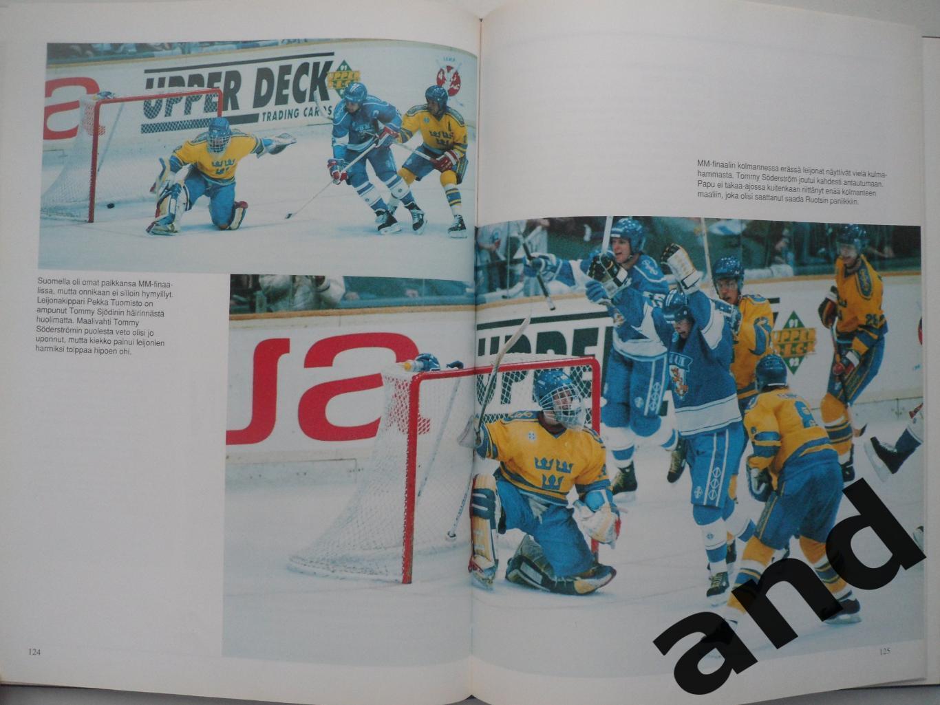 фотоальбом Чемпионаты мира по хоккею 1991-1994 + Олимпиада 1992 и 1994 (хоккей) 6
