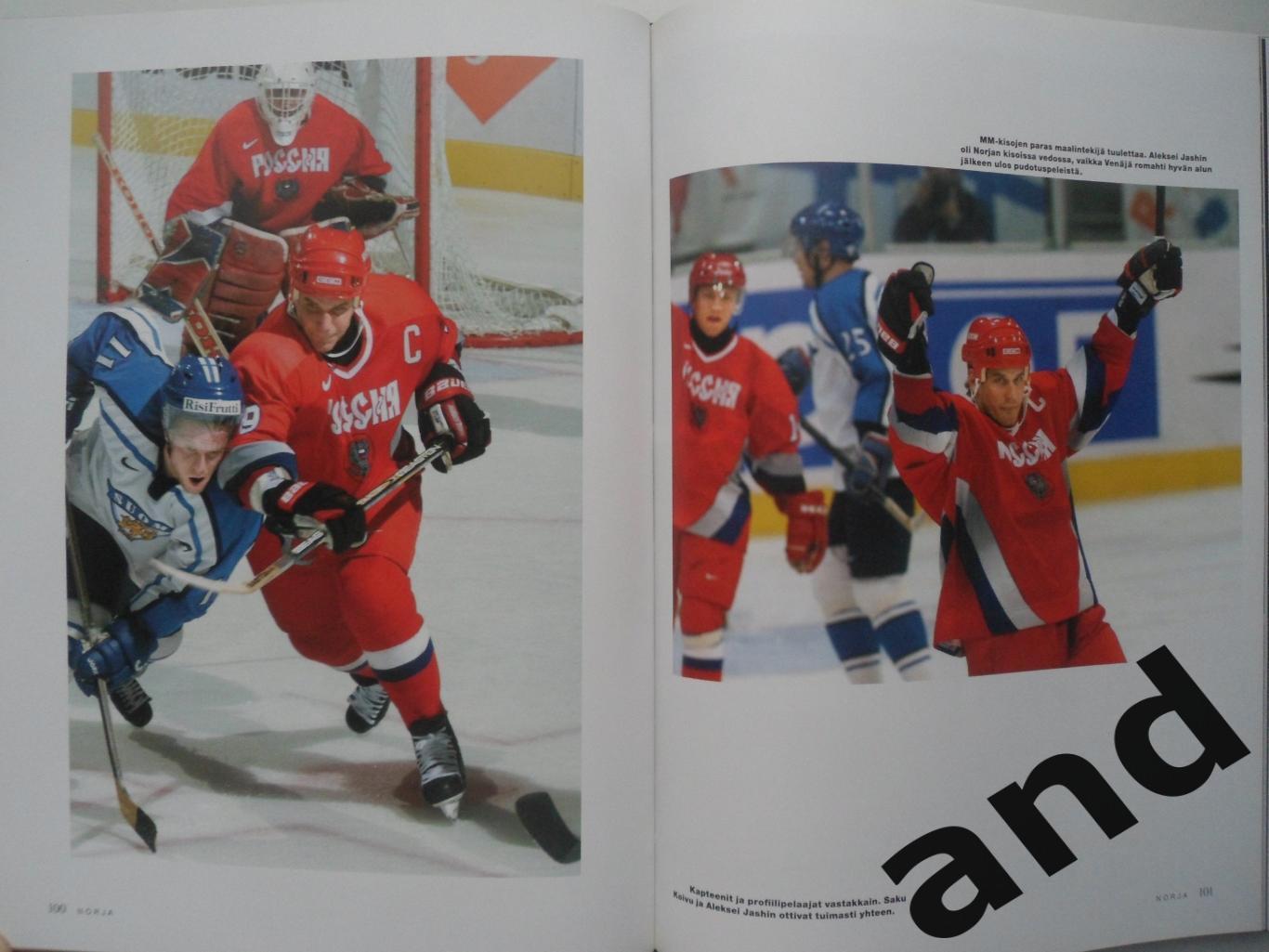 фотоальбом чемпионаты мира по хоккею 1998-2000 + Олимпиада Нагано`98 (хоккей) 7