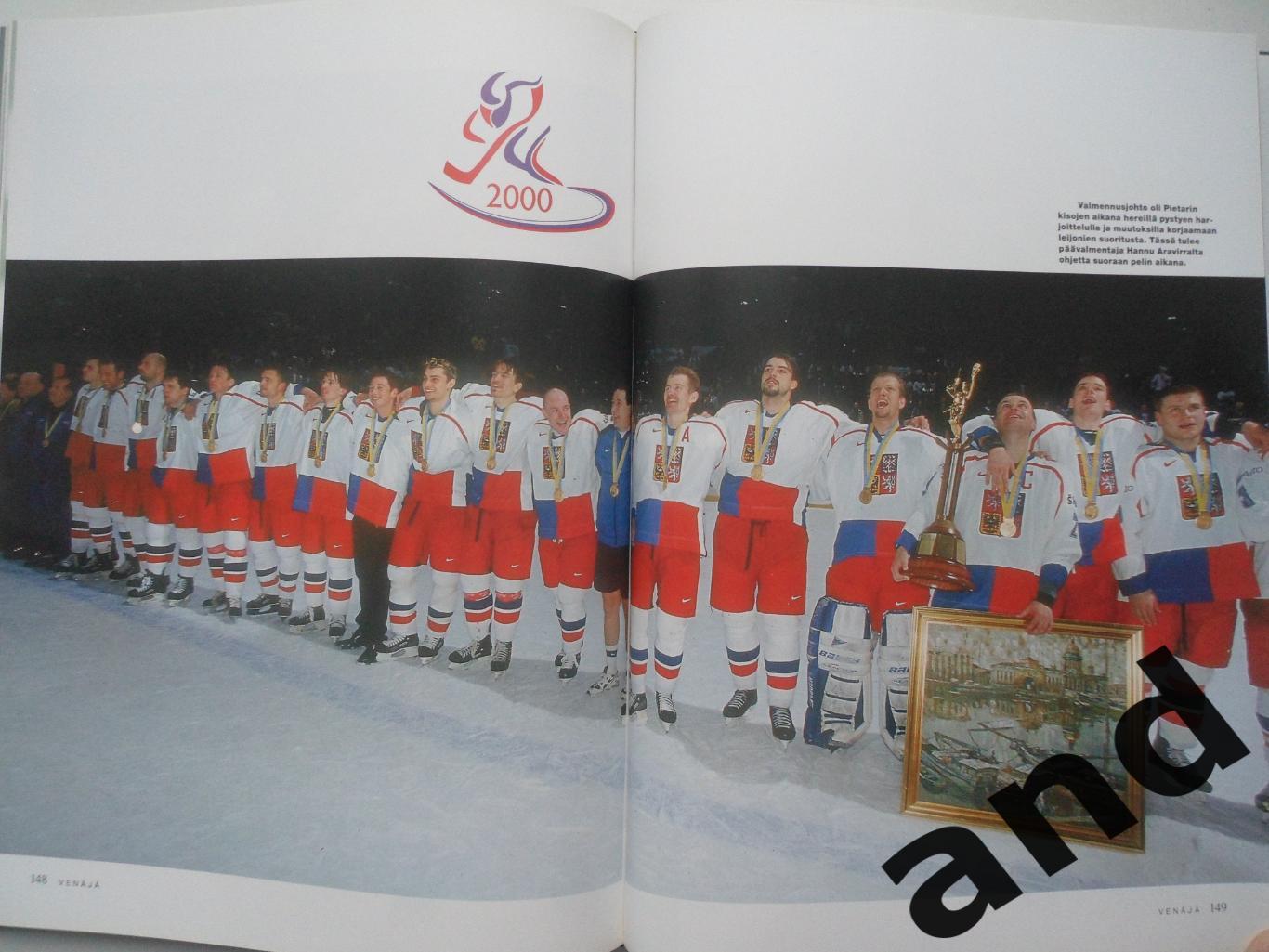 фотоальбом чемпионаты мира по хоккею 1998-2000 + Олимпиада Нагано`98 (хоккей) 2