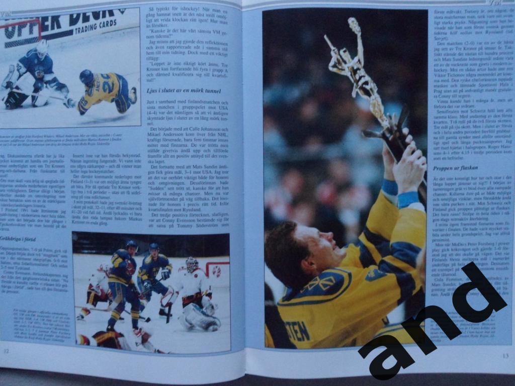 книга-фотоальбом Хоккей. Шведский ежегодник Тре кронор - 1992 г. 5