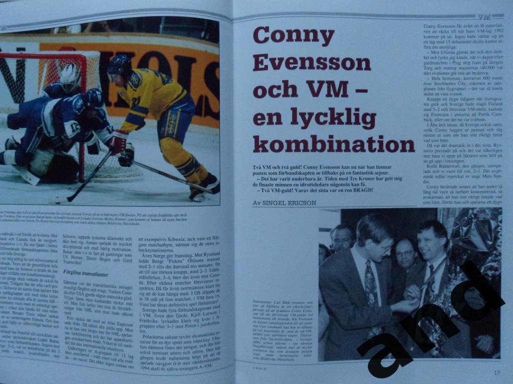 книга-фотоальбом Хоккей. Шведский ежегодник Тре кронор - 1992 г. 7