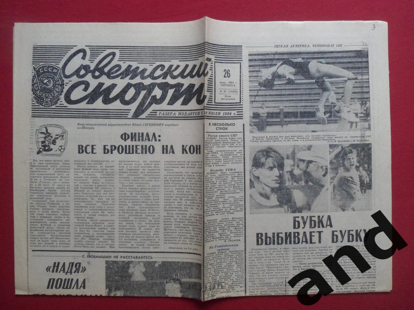 Советский спорт Евро-92