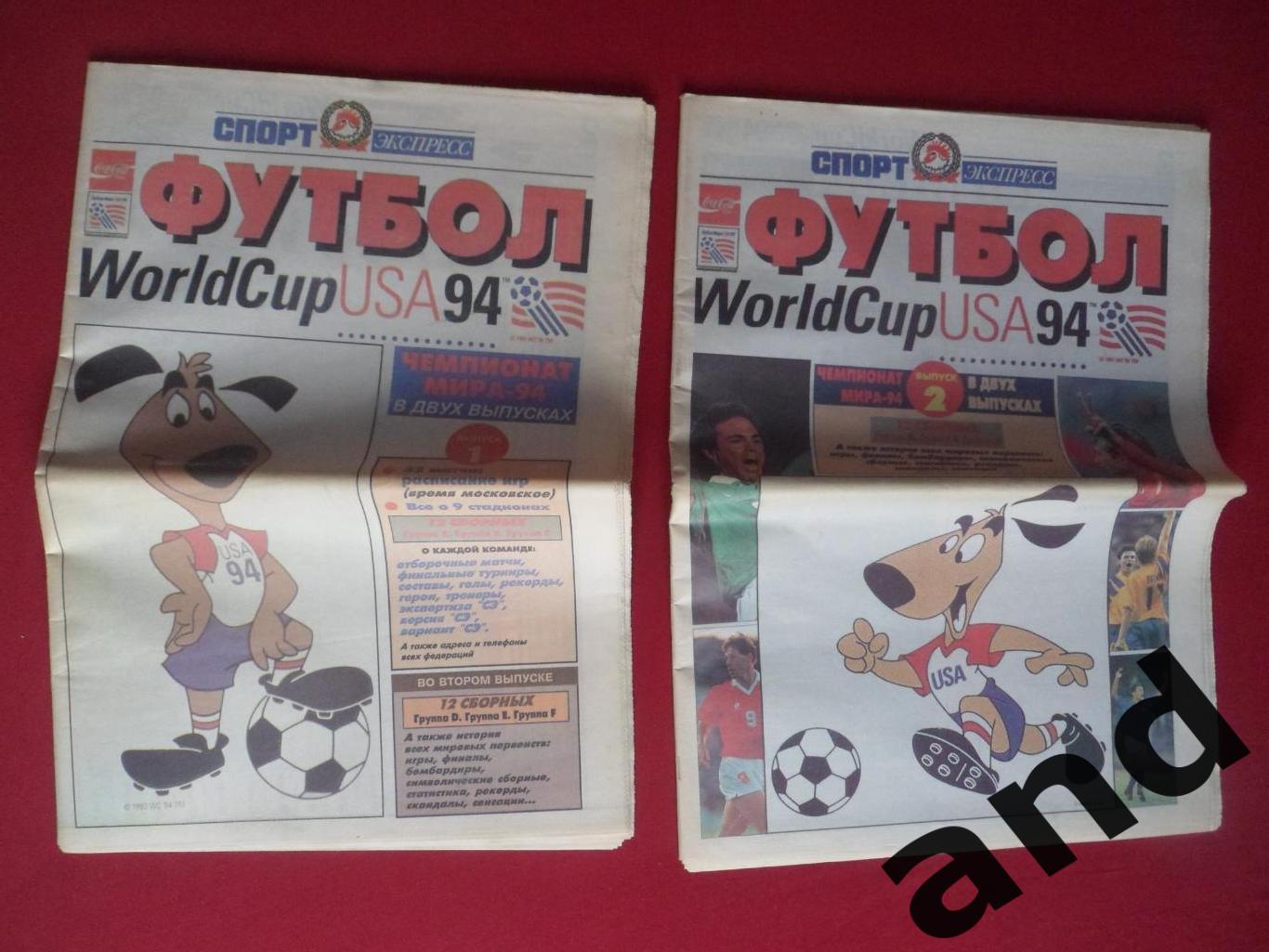 Спорт-Экспресс Футбол. Спецвыпуск чемпионат мира - 1994