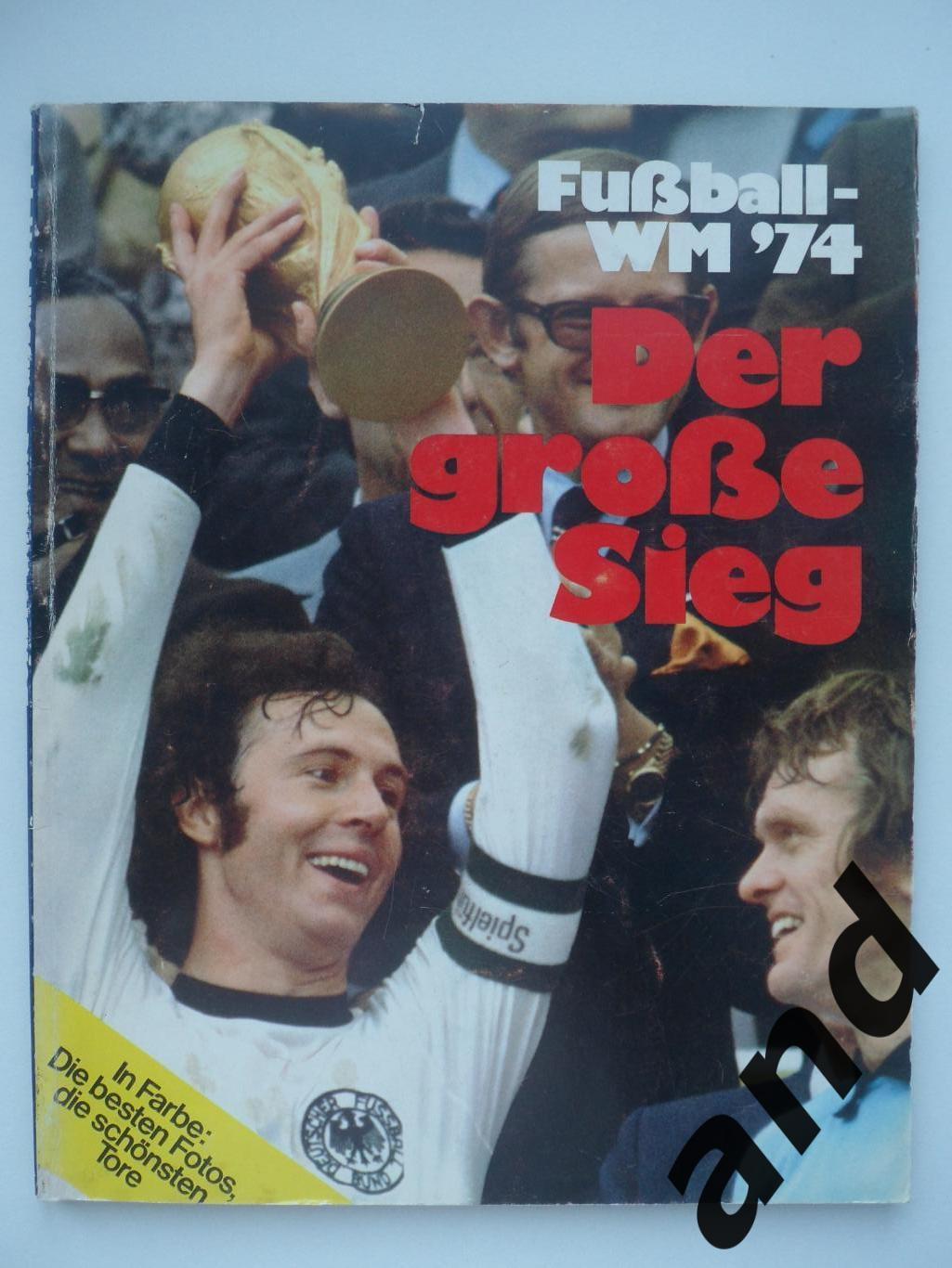 спецвыпуск - чемпионат мира по футболу 1974