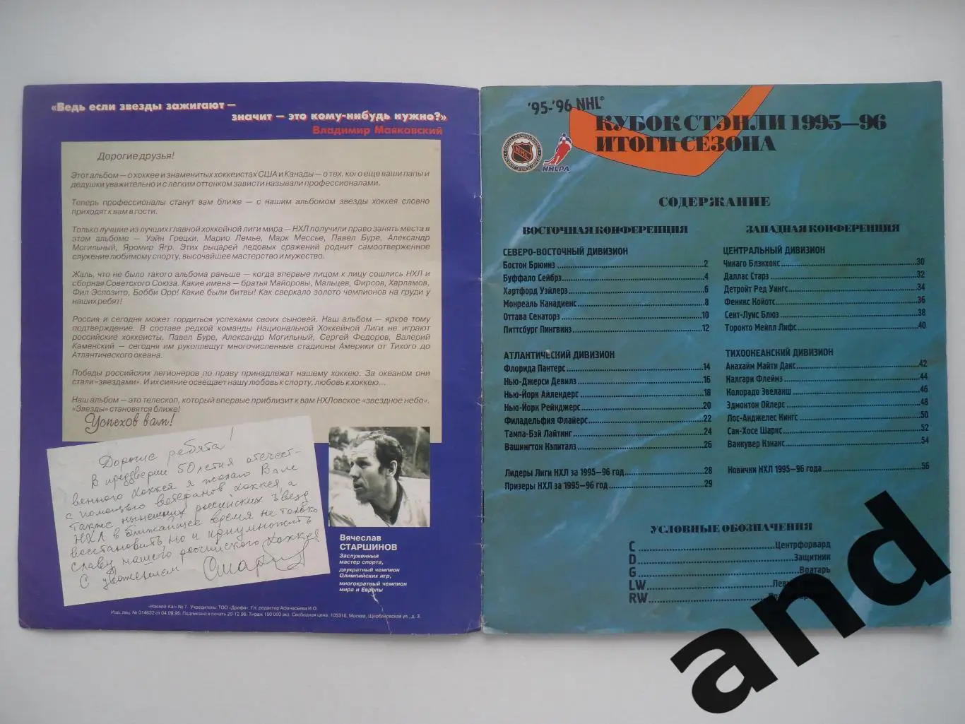 Альбом панини panini Хоккей НХЛ NHL 1995-96 (почти полный) 1