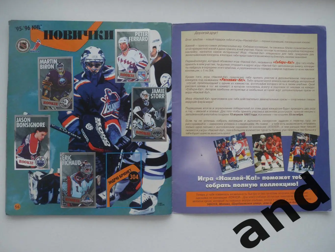 Альбом панини panini Хоккей НХЛ NHL 1995-96 (почти полный) 6