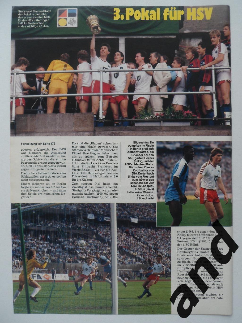 Гамбург - обладатель Кубка ФРГ 1987