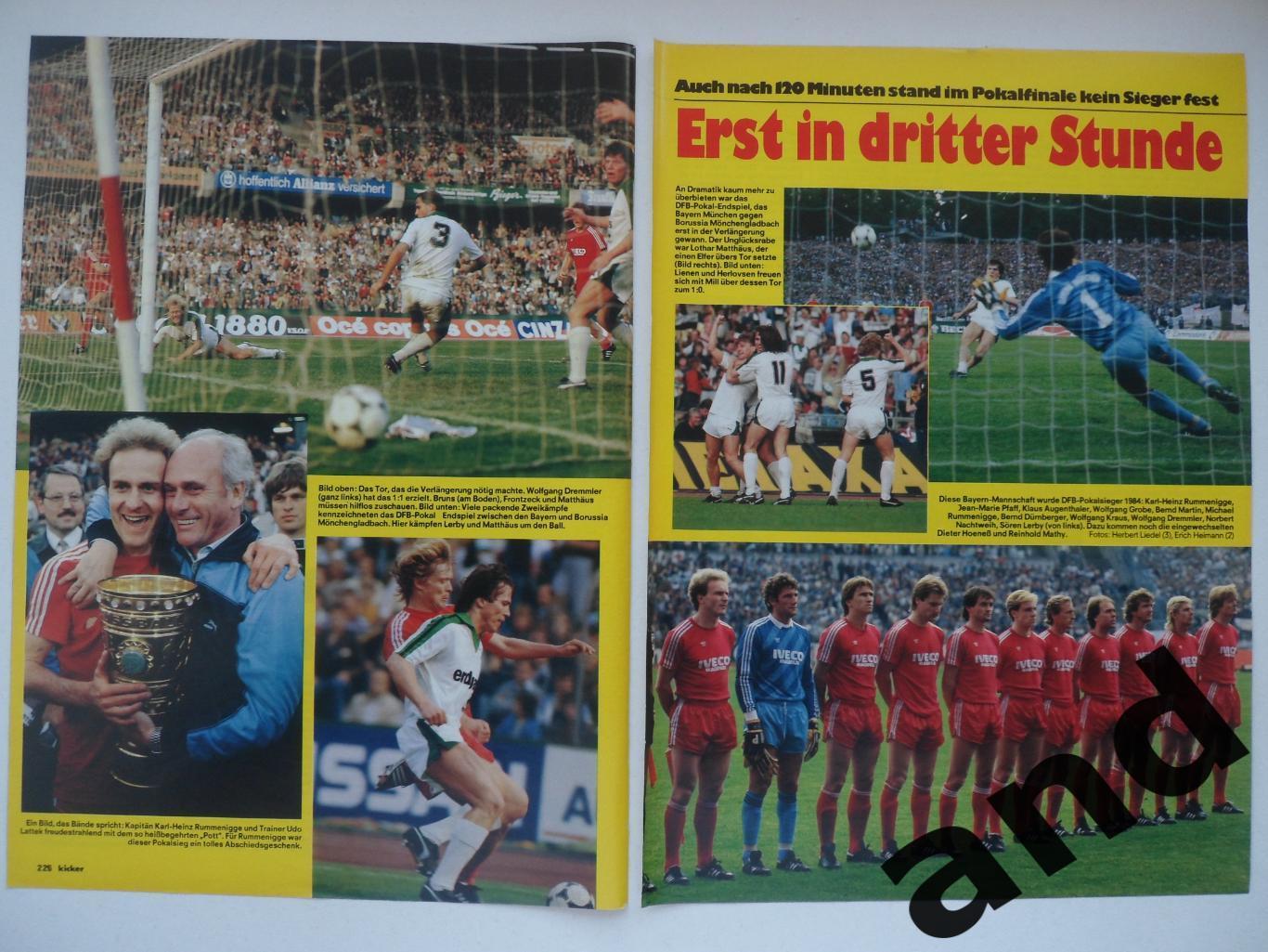 Бавария - обладатель кубка ФРГ 1984