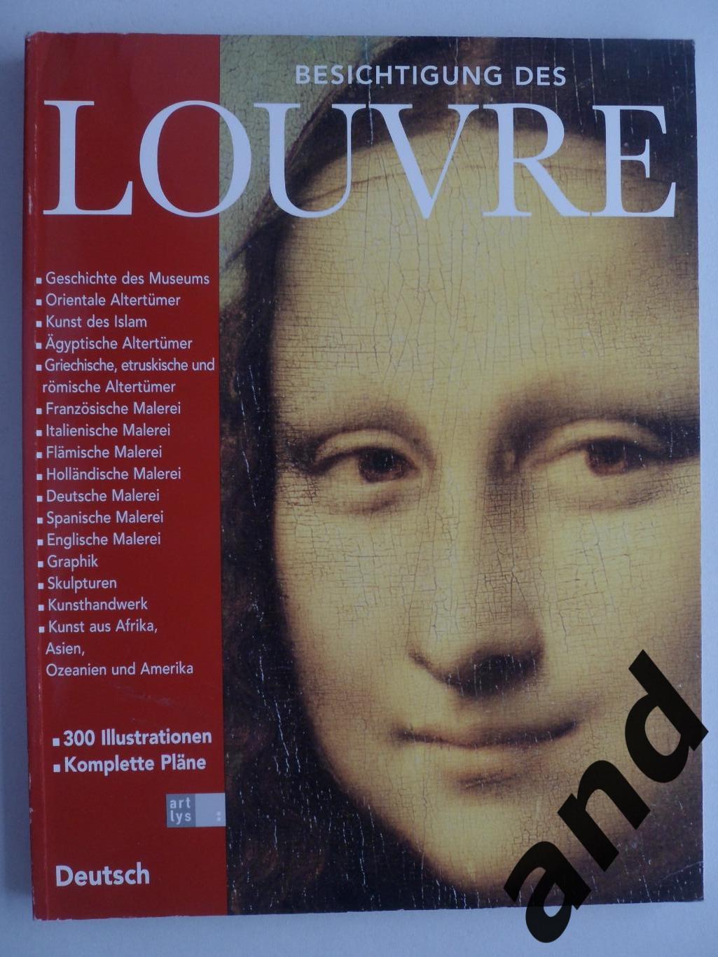 альбом музей Лувр.