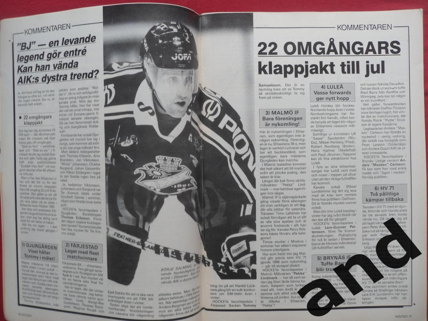 журнал Хоккей (Швеция) № 8 (1990) постеры всех команд Элитсерии 5