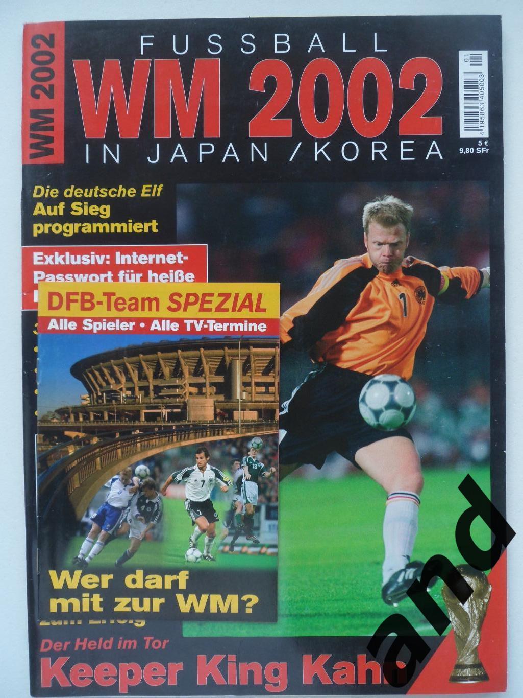 спецвыпуск Чемпионат мира 2002